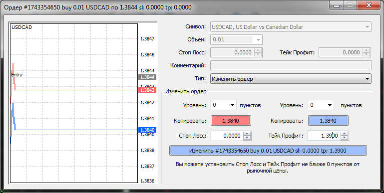 Модификация ордера